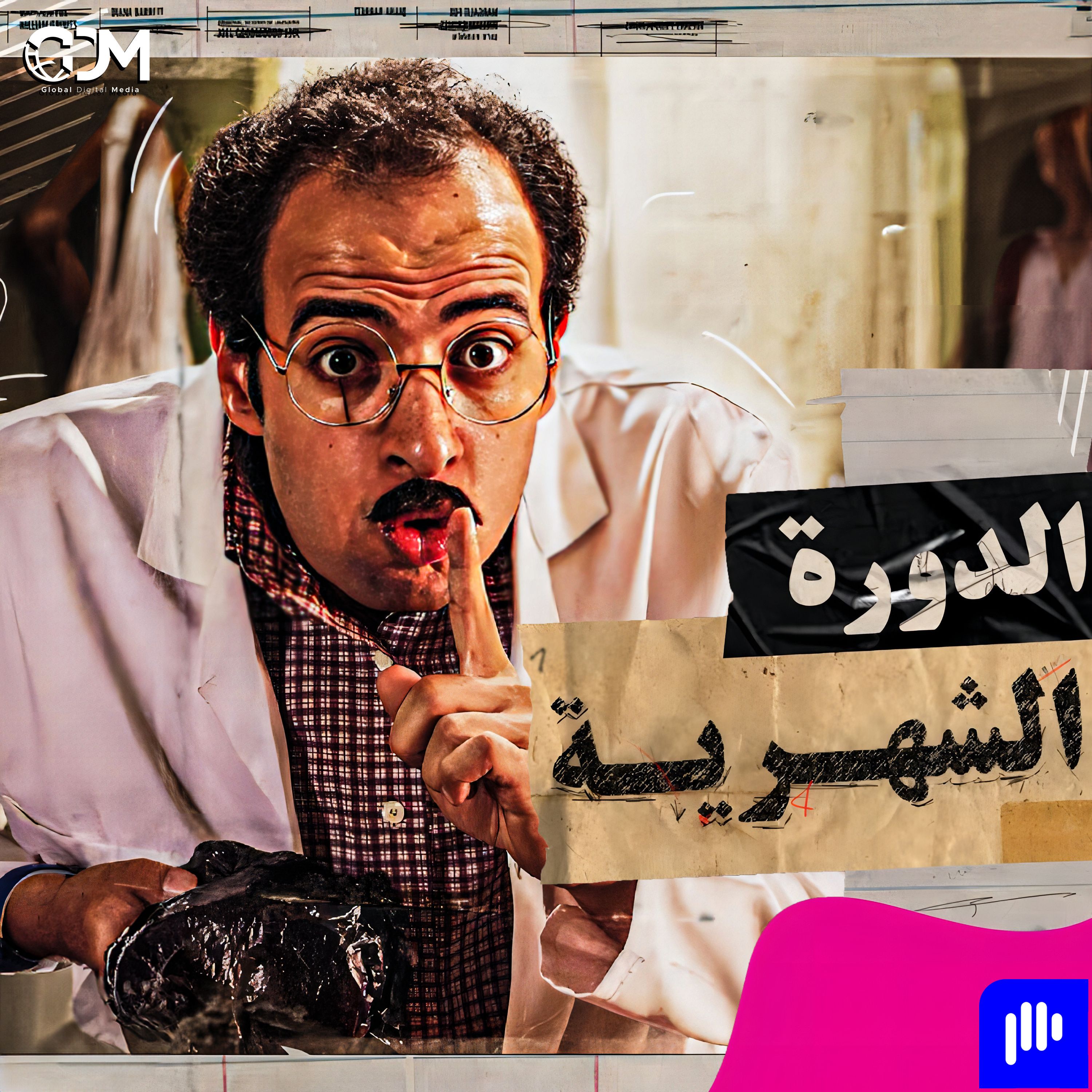 الدحيح | الدورة الشهرية