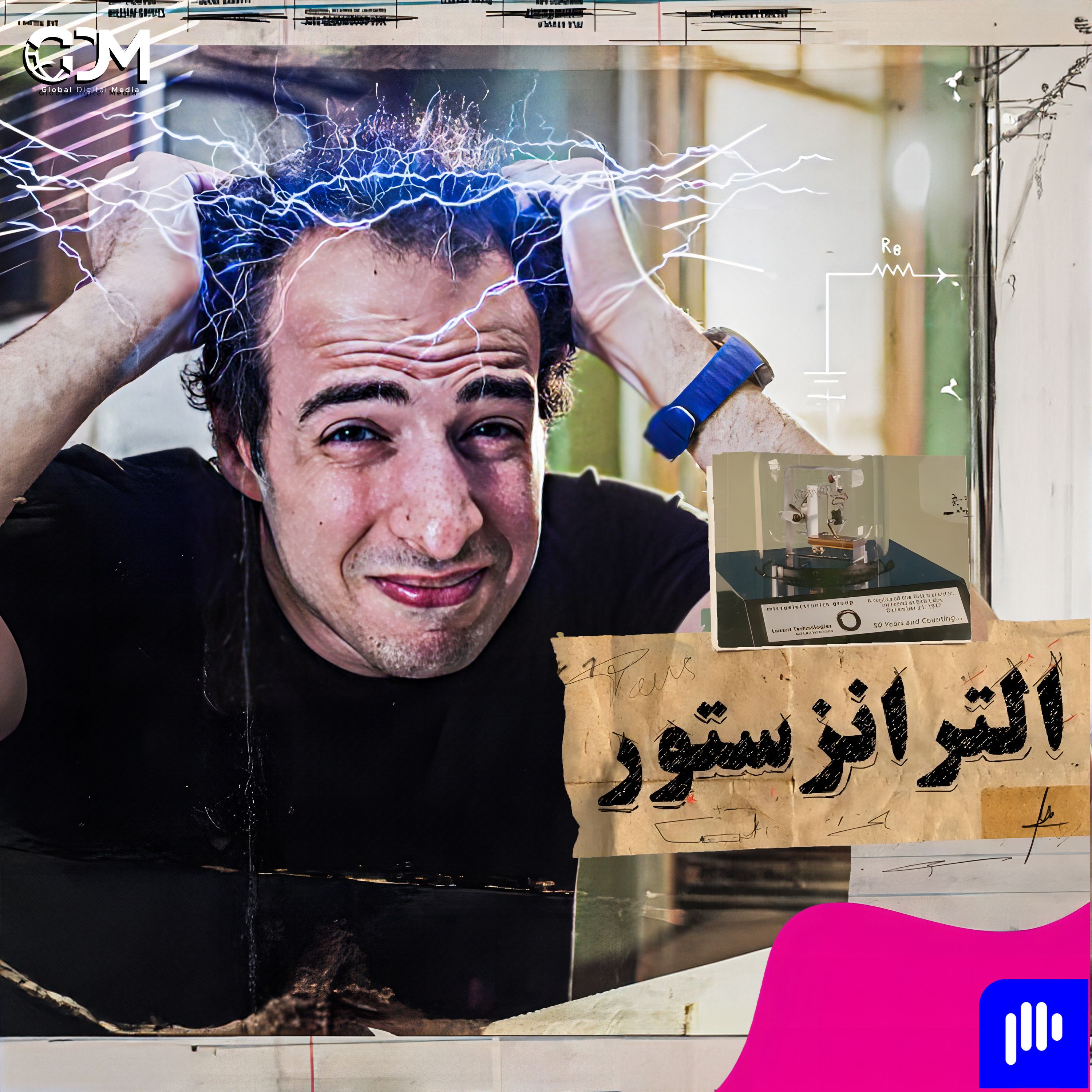 El Daheeh - الدحيح