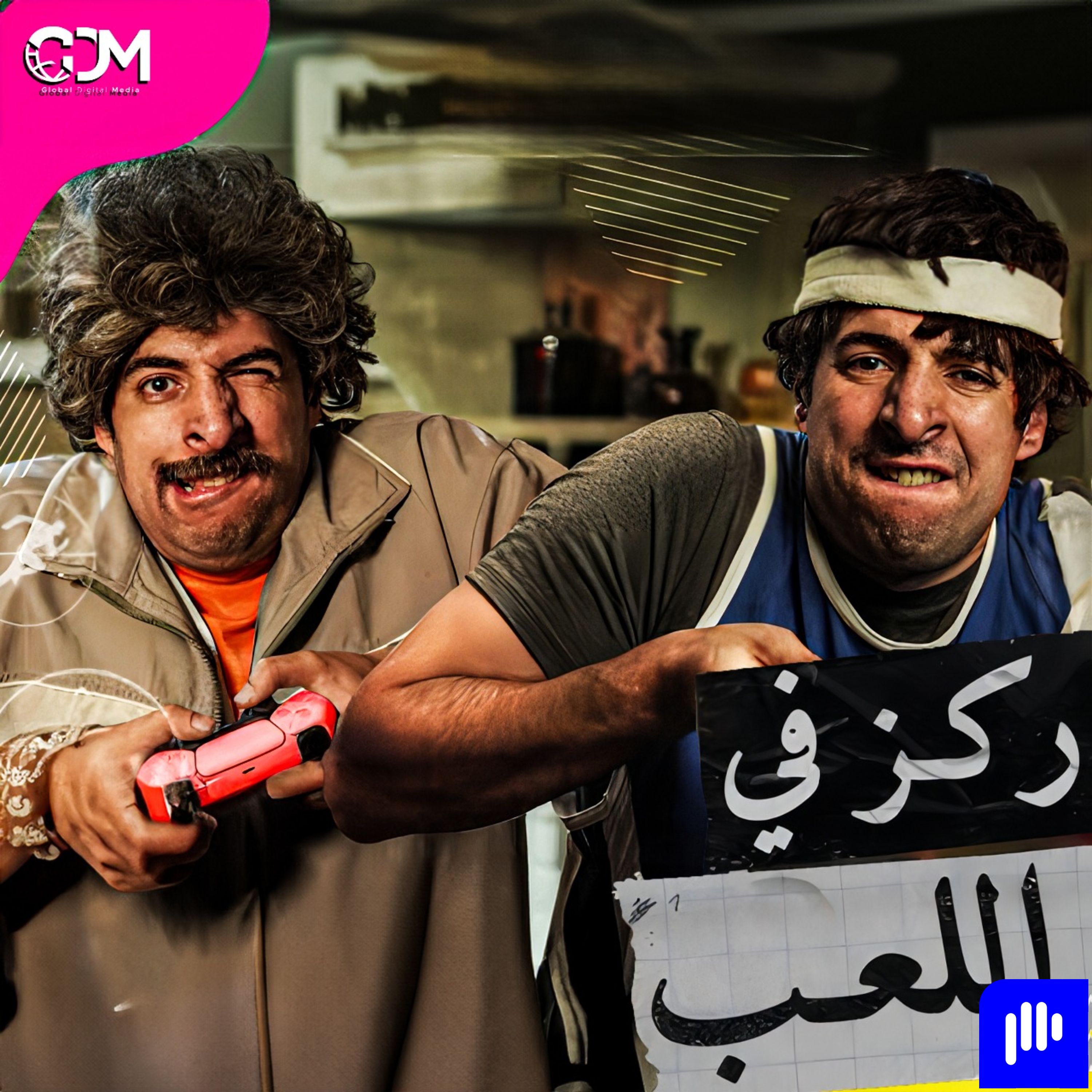 الدحيح | ركز في اللعب
