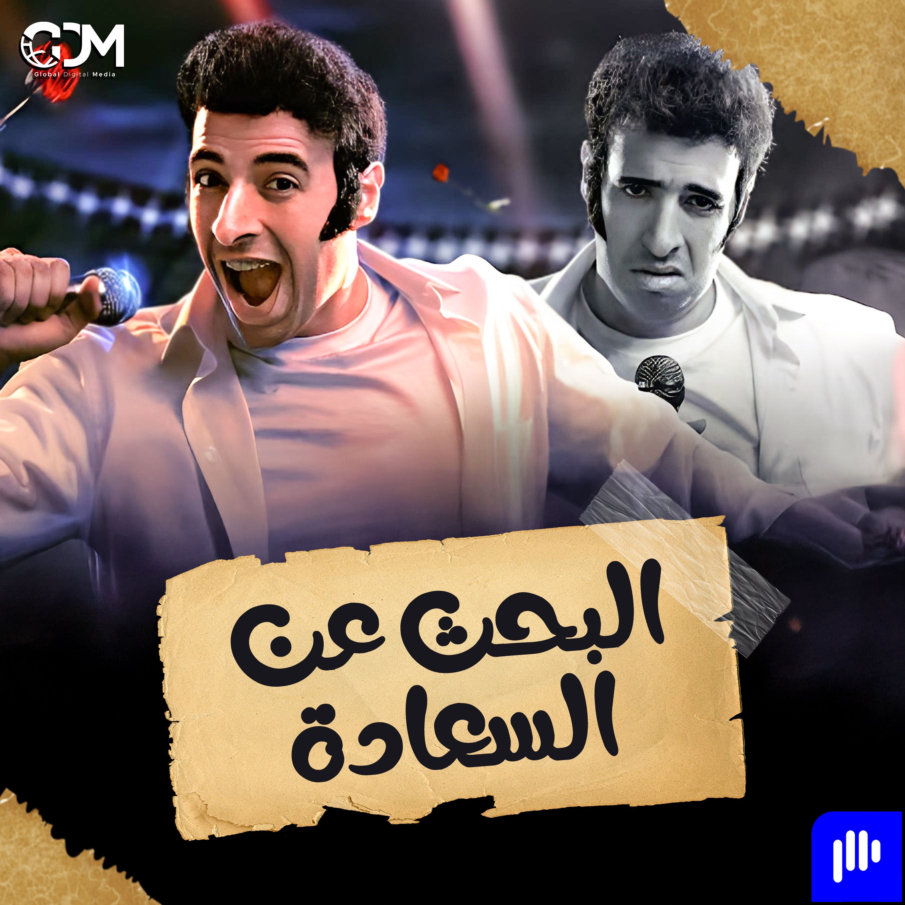 البحث عن السعادة | الدحيح