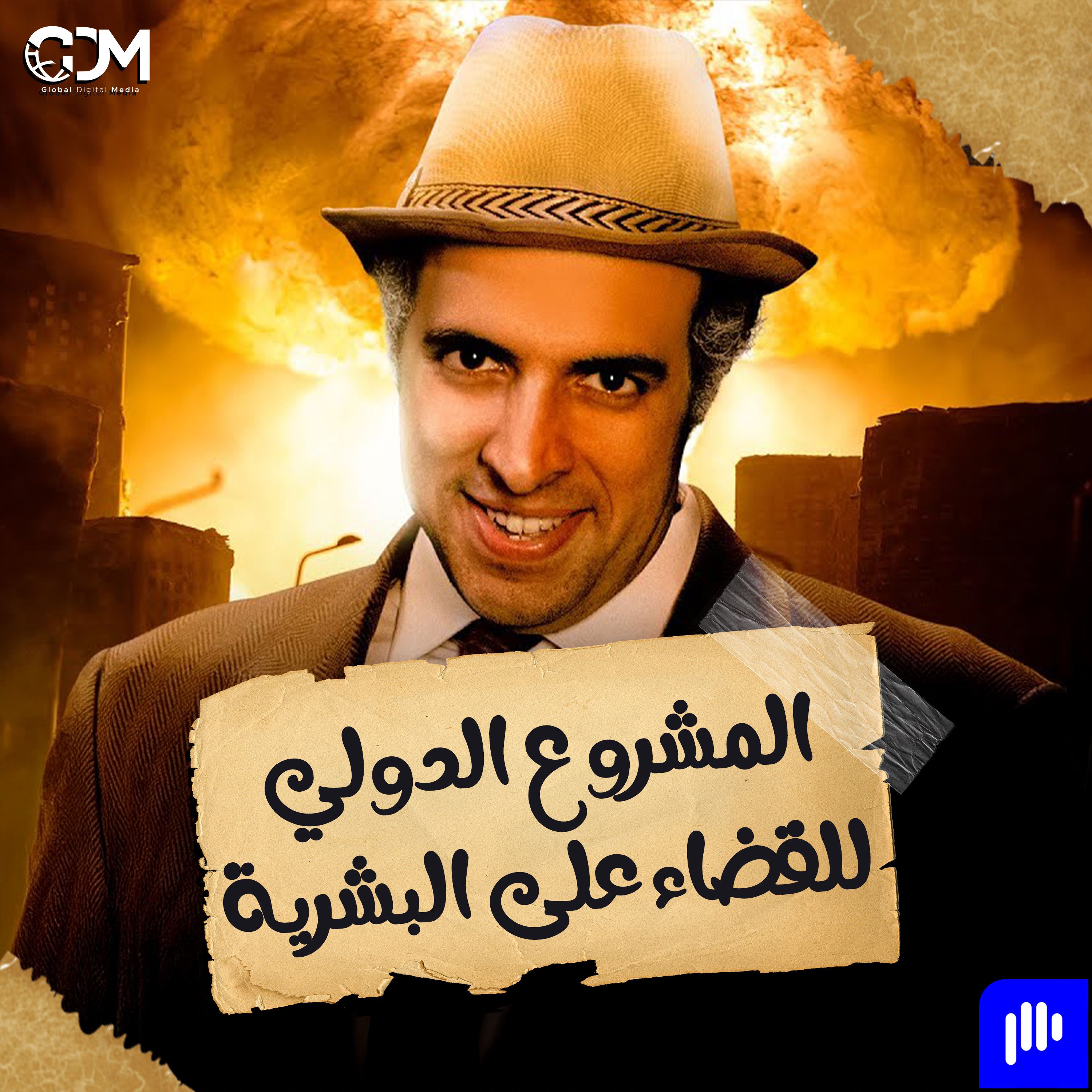 Oppenheimer | الدحيح