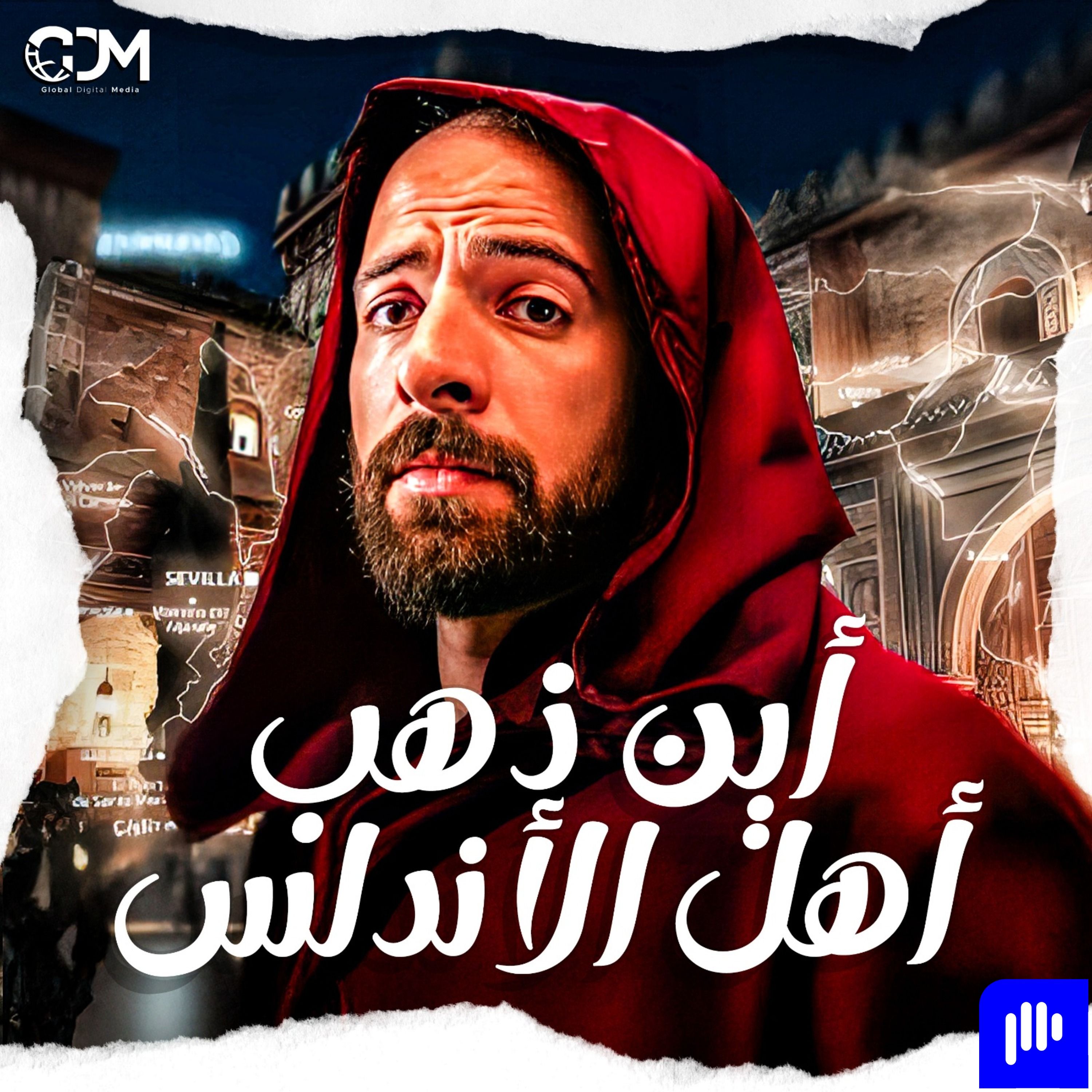 أين ذهب أهل الأندلس | الدحيح