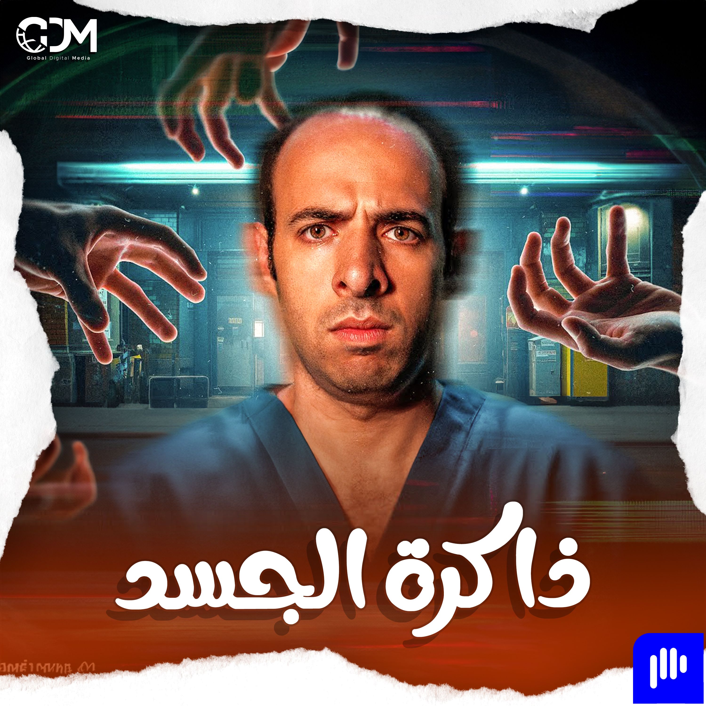 لغة الجسد | الدحيح
