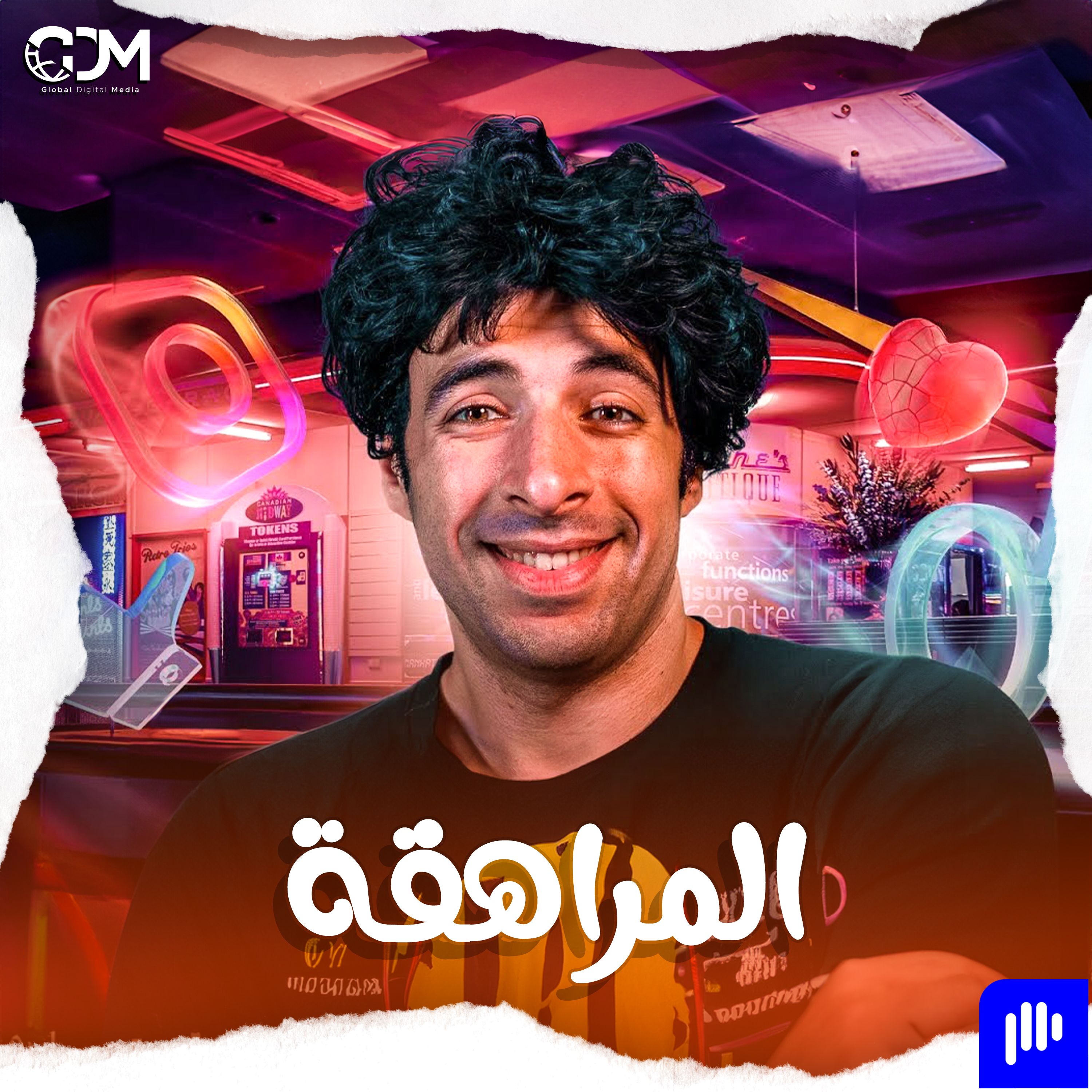 المراهقة | الدحيح