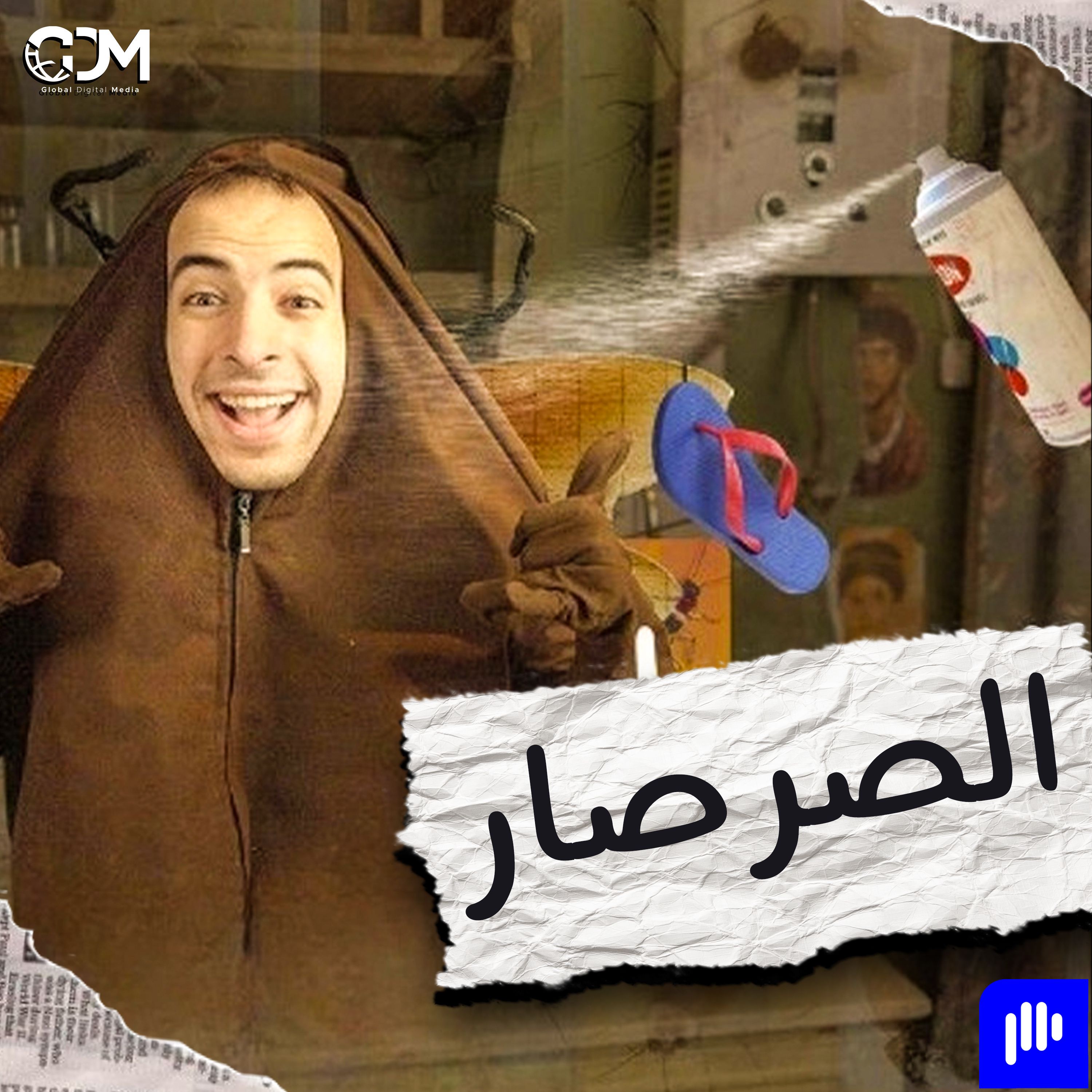 الدحيح | الصرصار