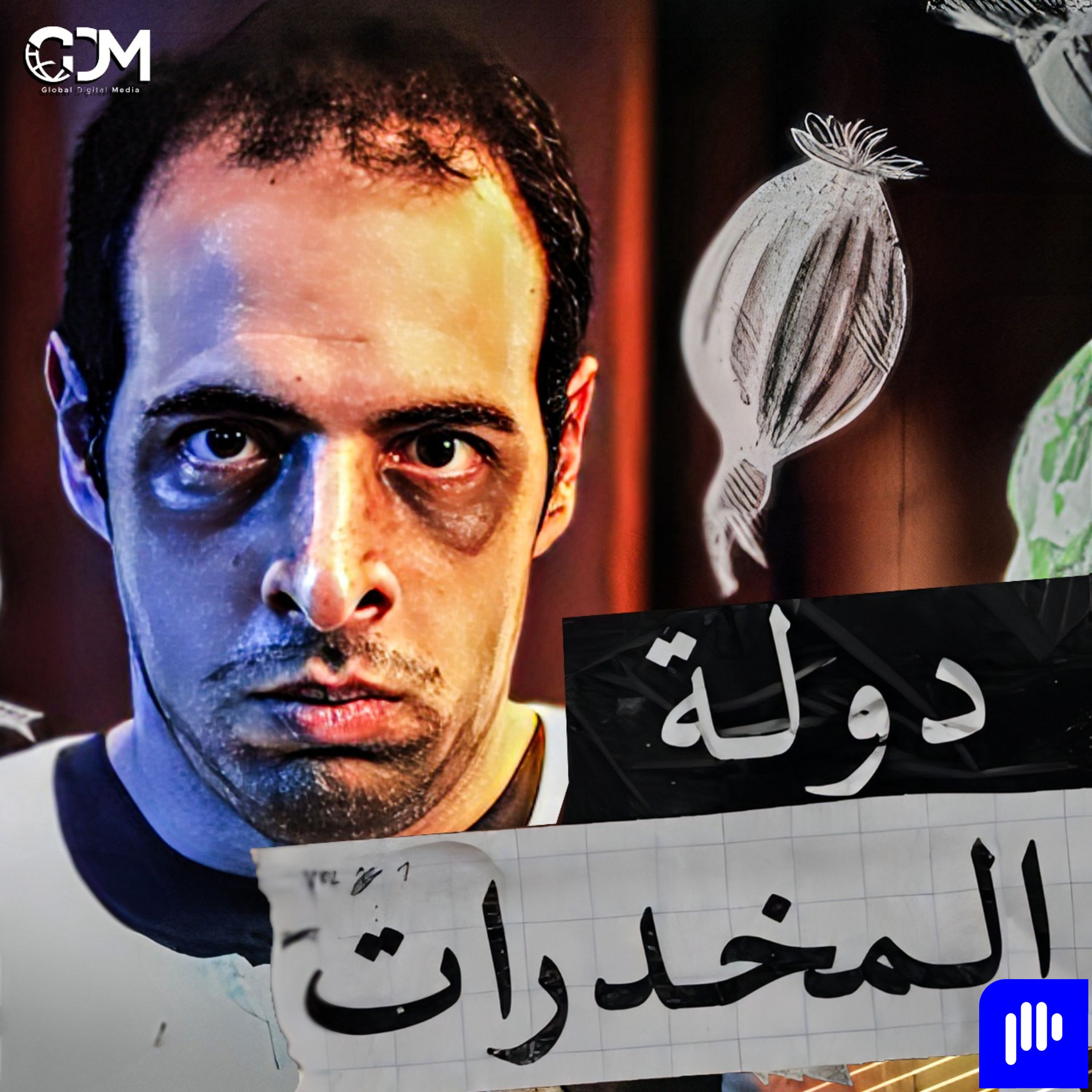 El Daheeh - الدحيح