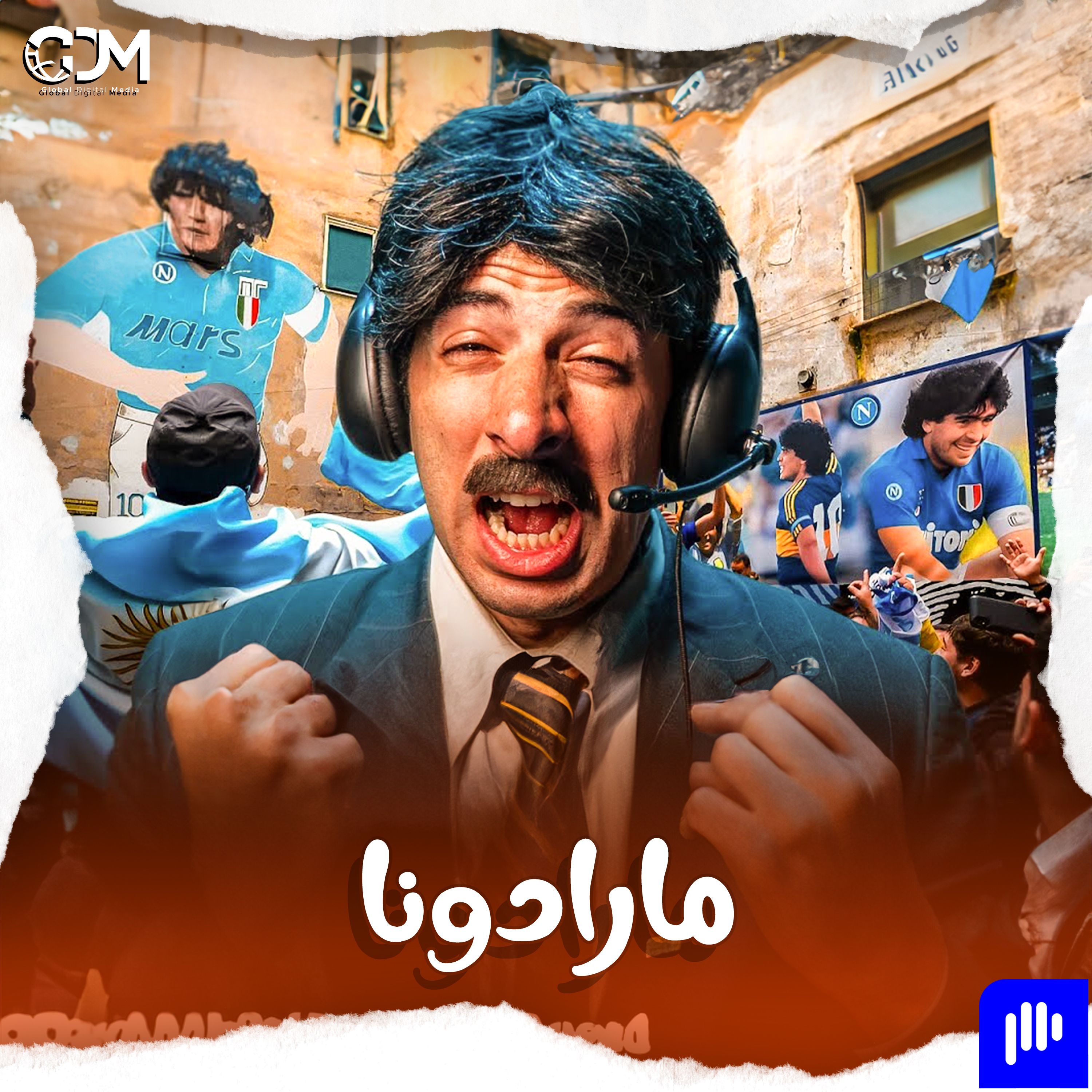 مارادونا | الدحيح