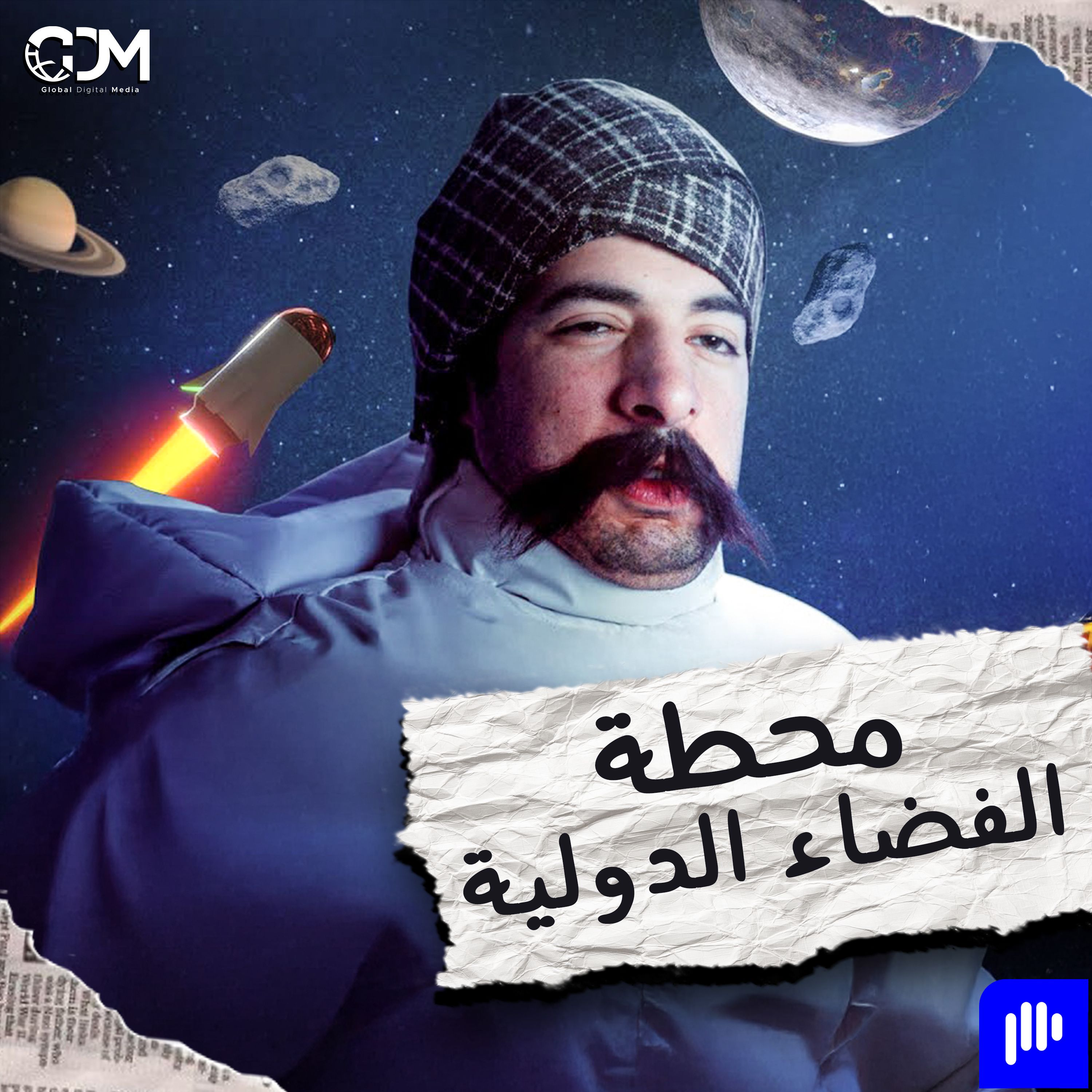 محطة الفضاء الدولية