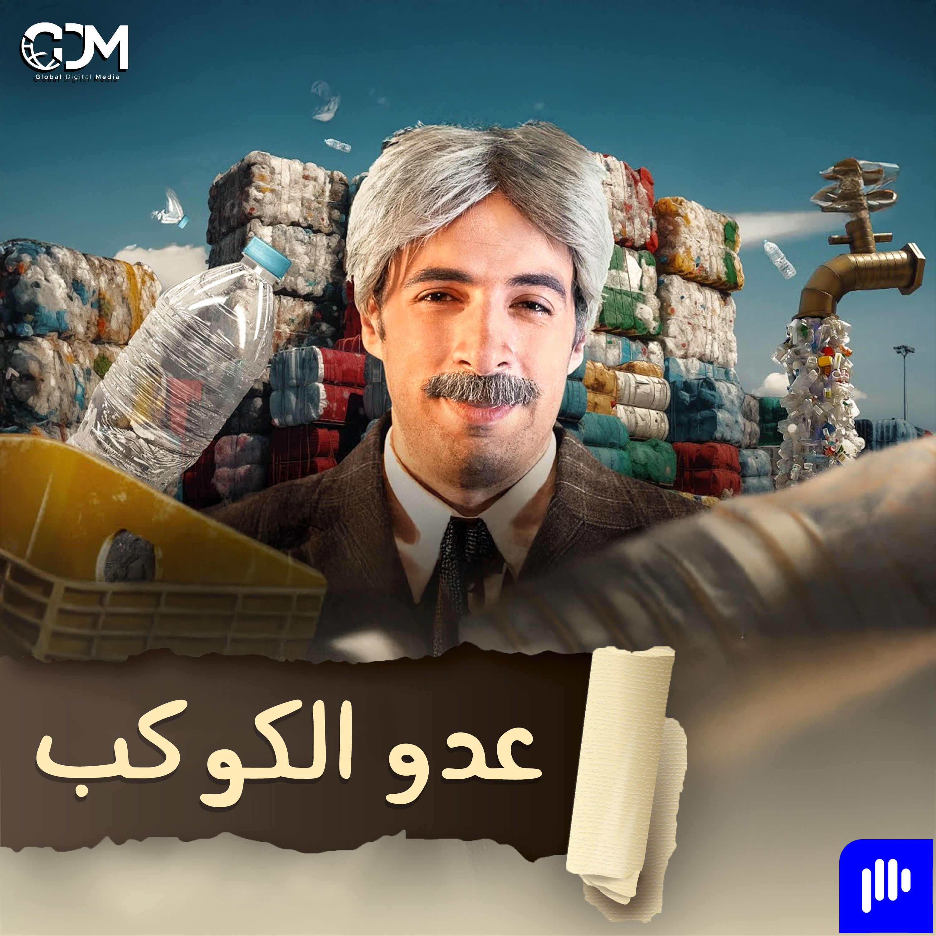 عدو الكوكب | الدحيح