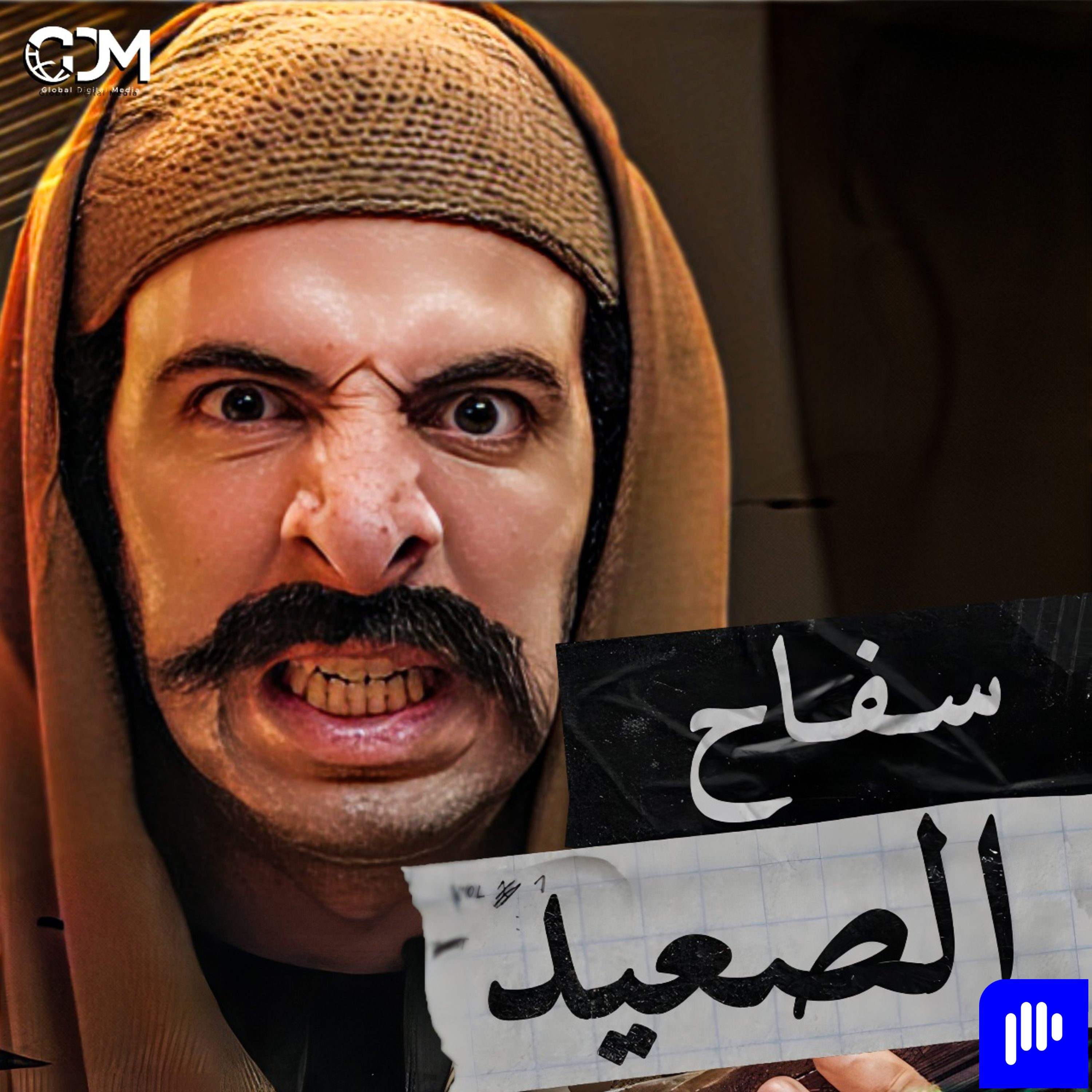 El Daheeh - الدحيح