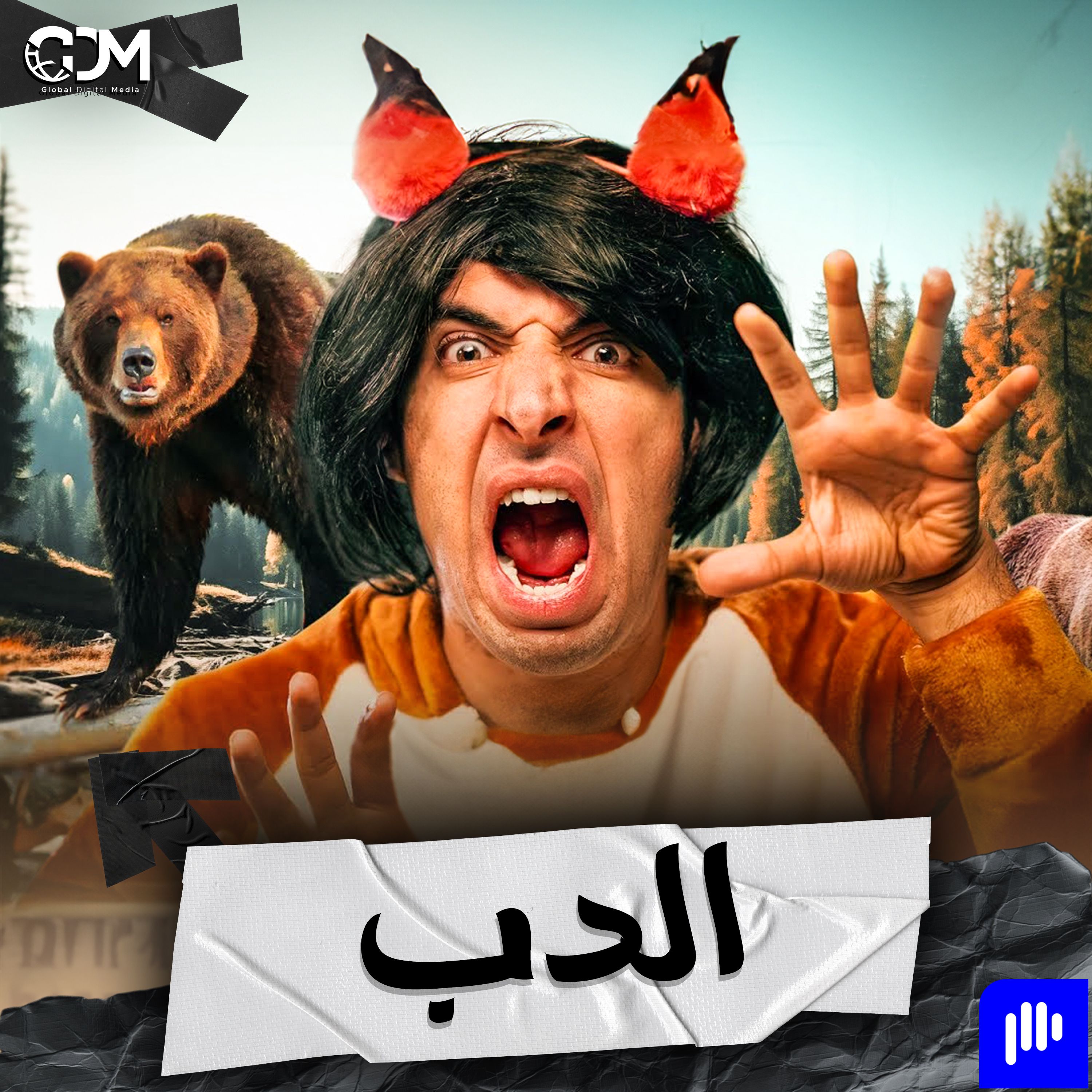 سفاح الفلانتين | الدحيح
