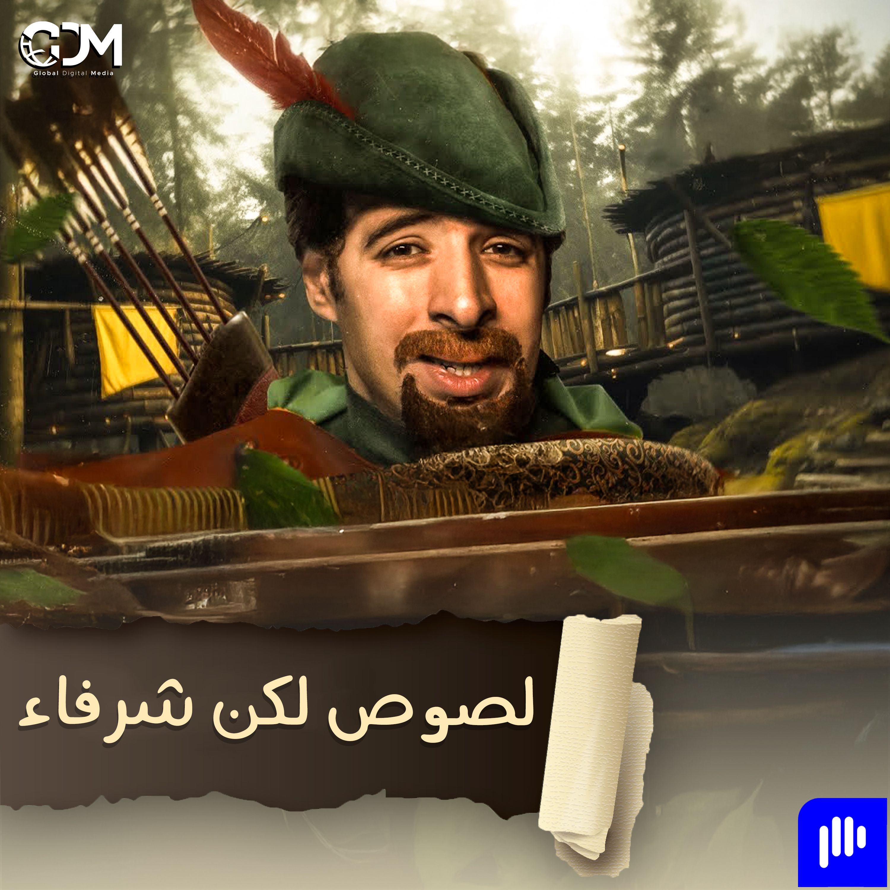 لصوص لكن شرفاء | الدحيح