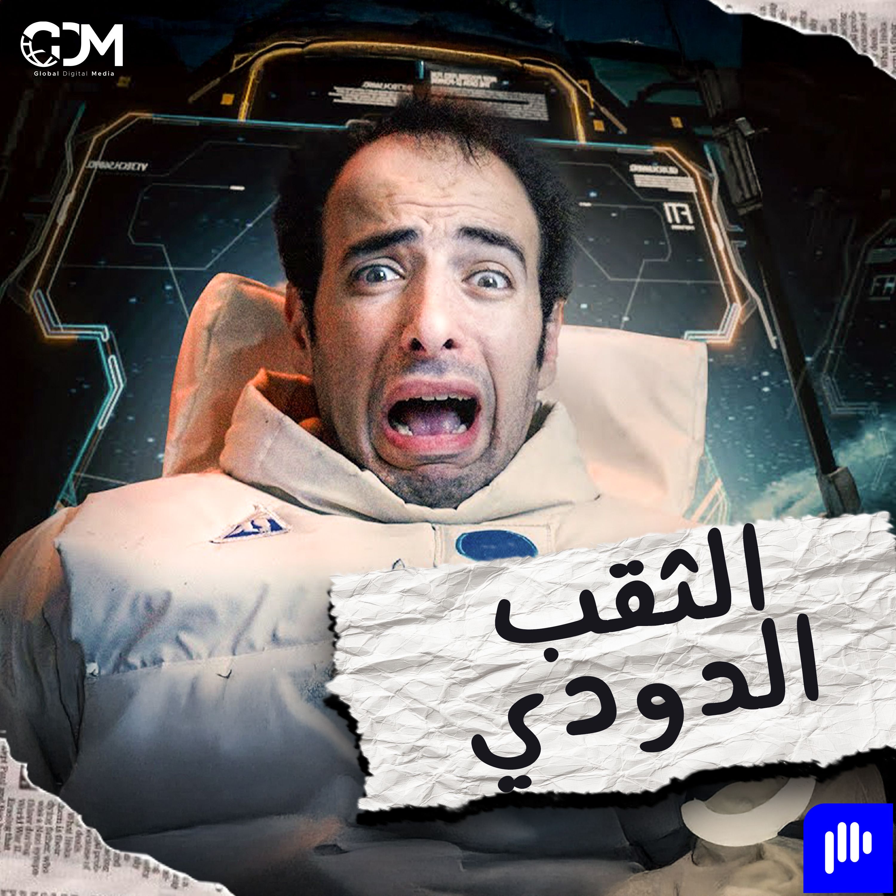 الدحيح | الثقب الدودي