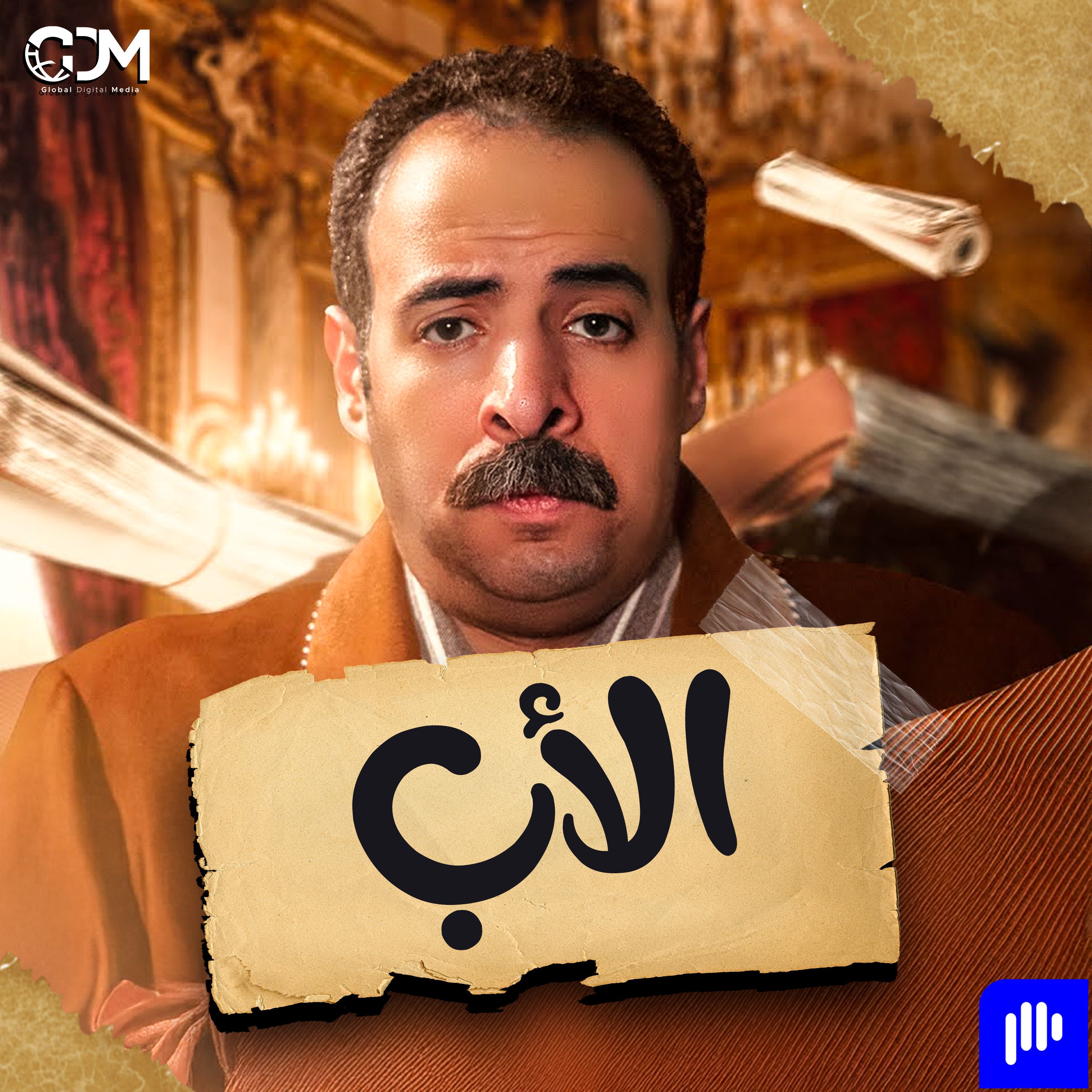 الأب | الدحيح