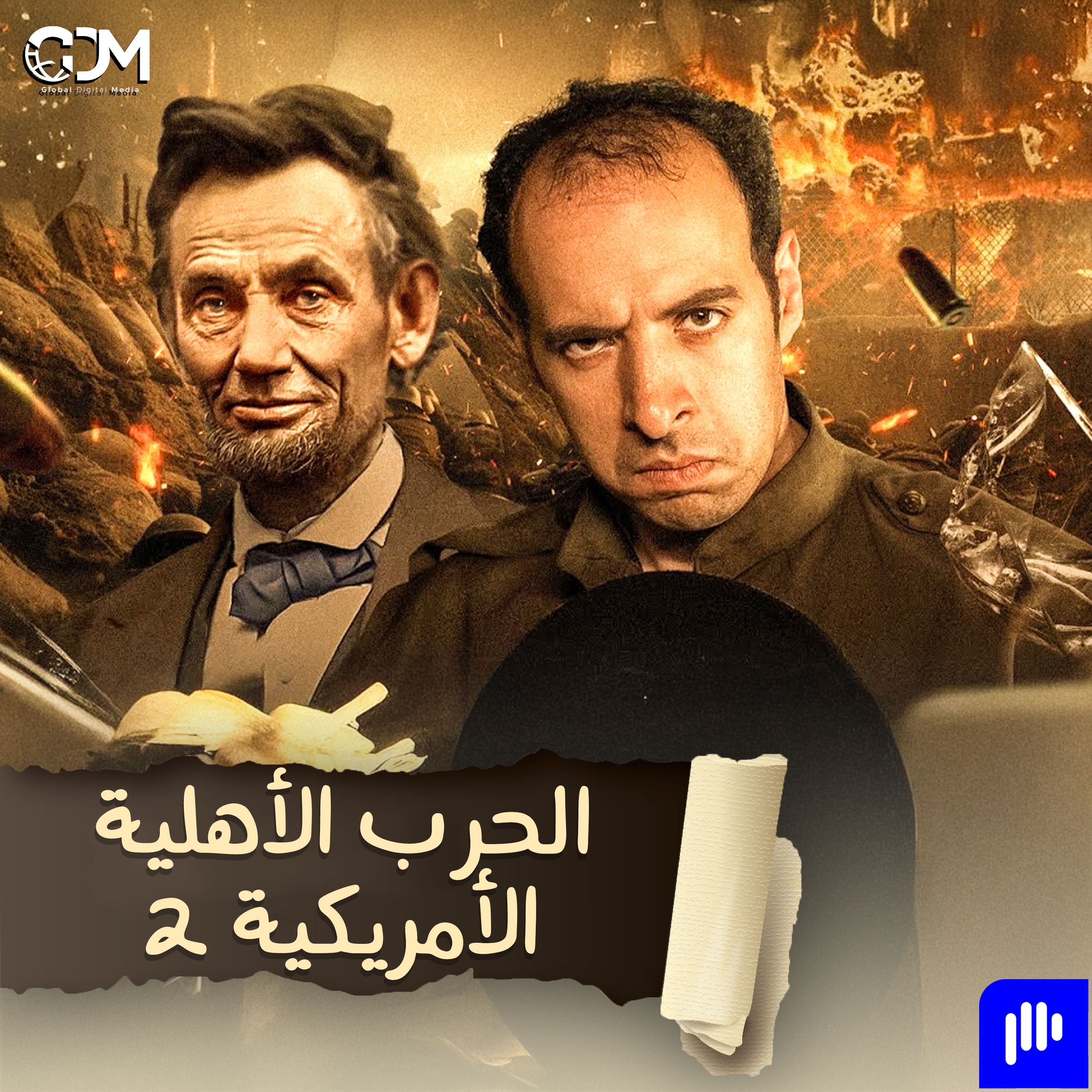 الحرب الأهلية الأمريكية ٢ | الدحيح
