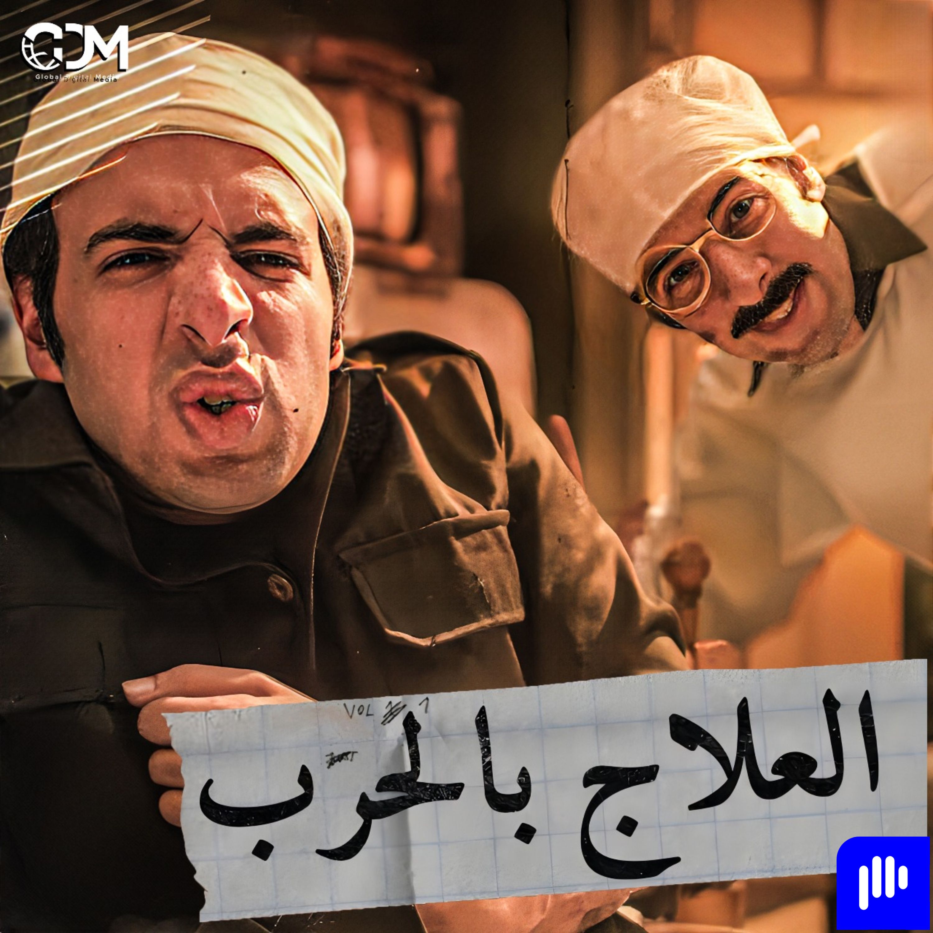 الدحيح | العلاج بالحرب