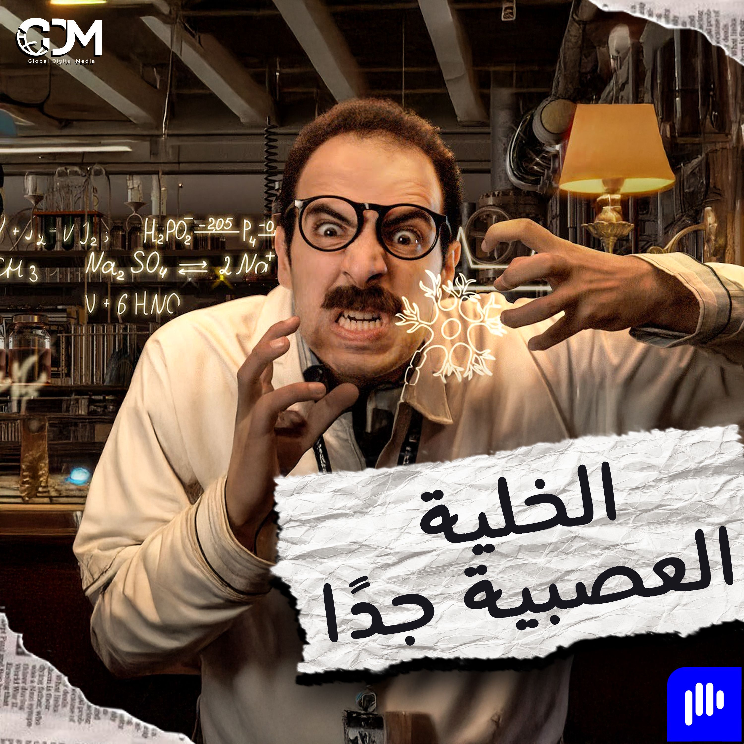 الدحيح | الخلية العصبية جدًا