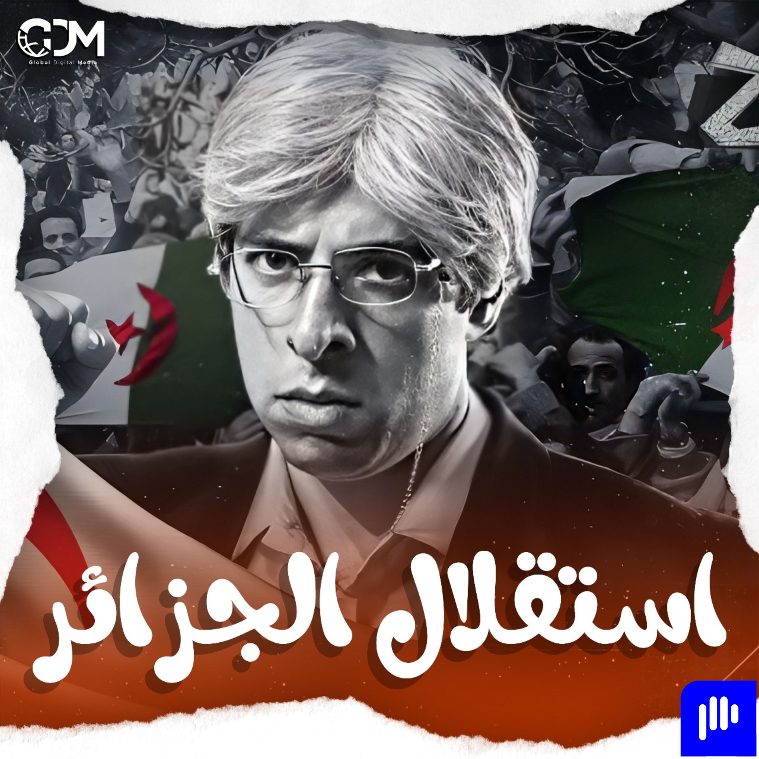 استقلال الجزائر | الدحيح