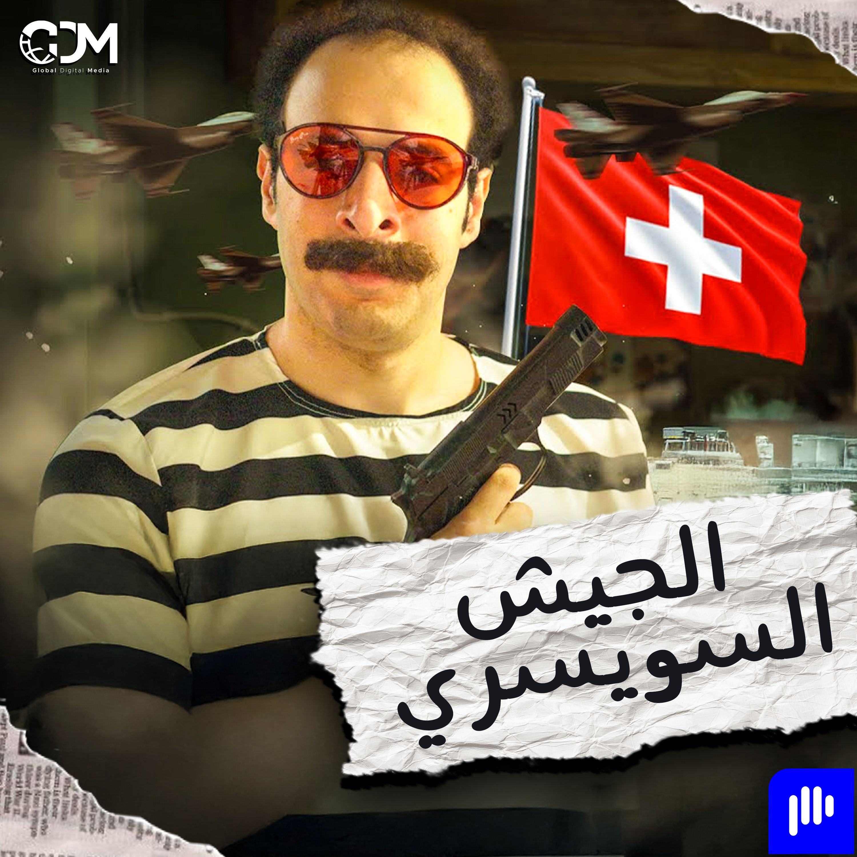 El Daheeh - الدحيح