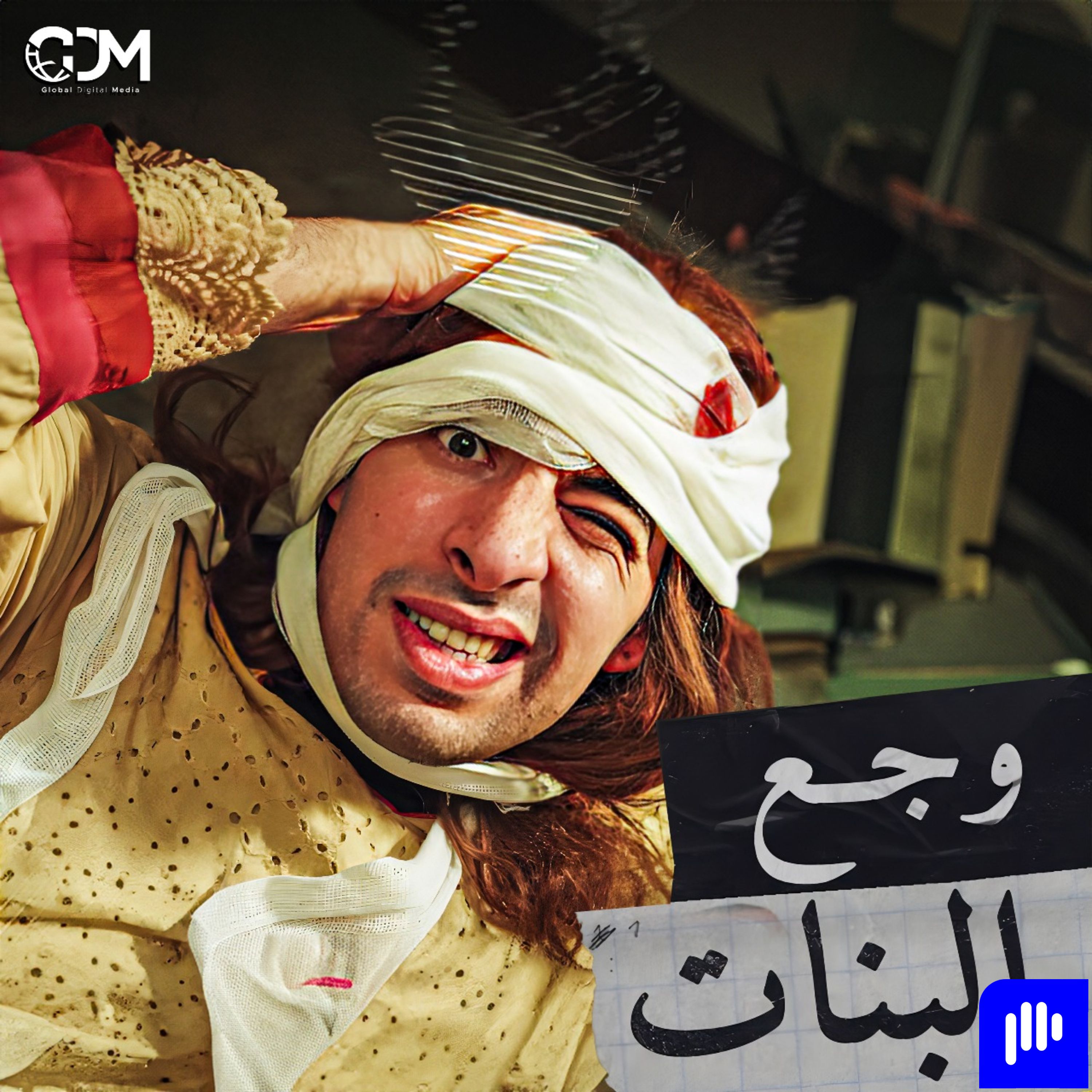 الدحيح | وجع البنات