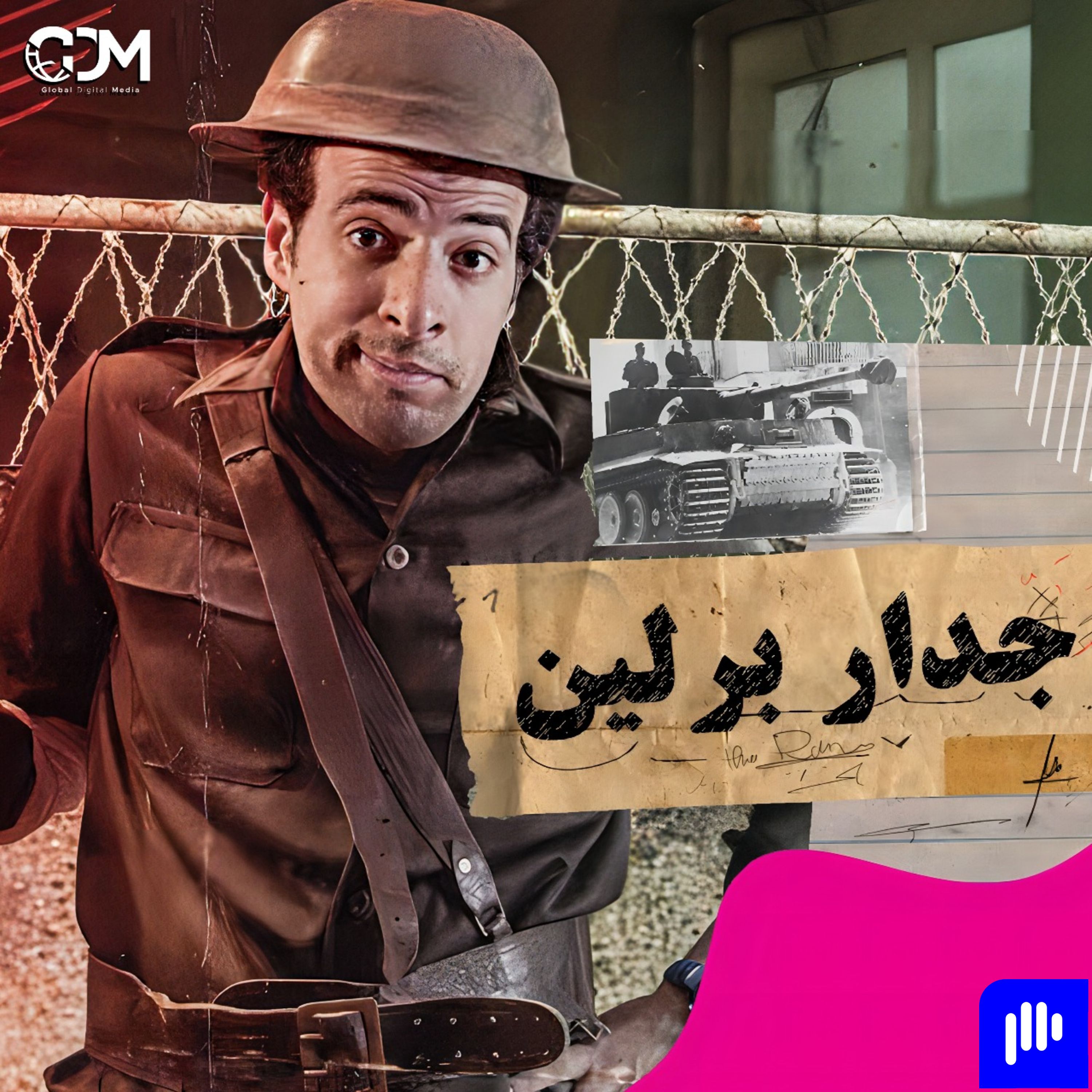 الدحيح | جدار برلين