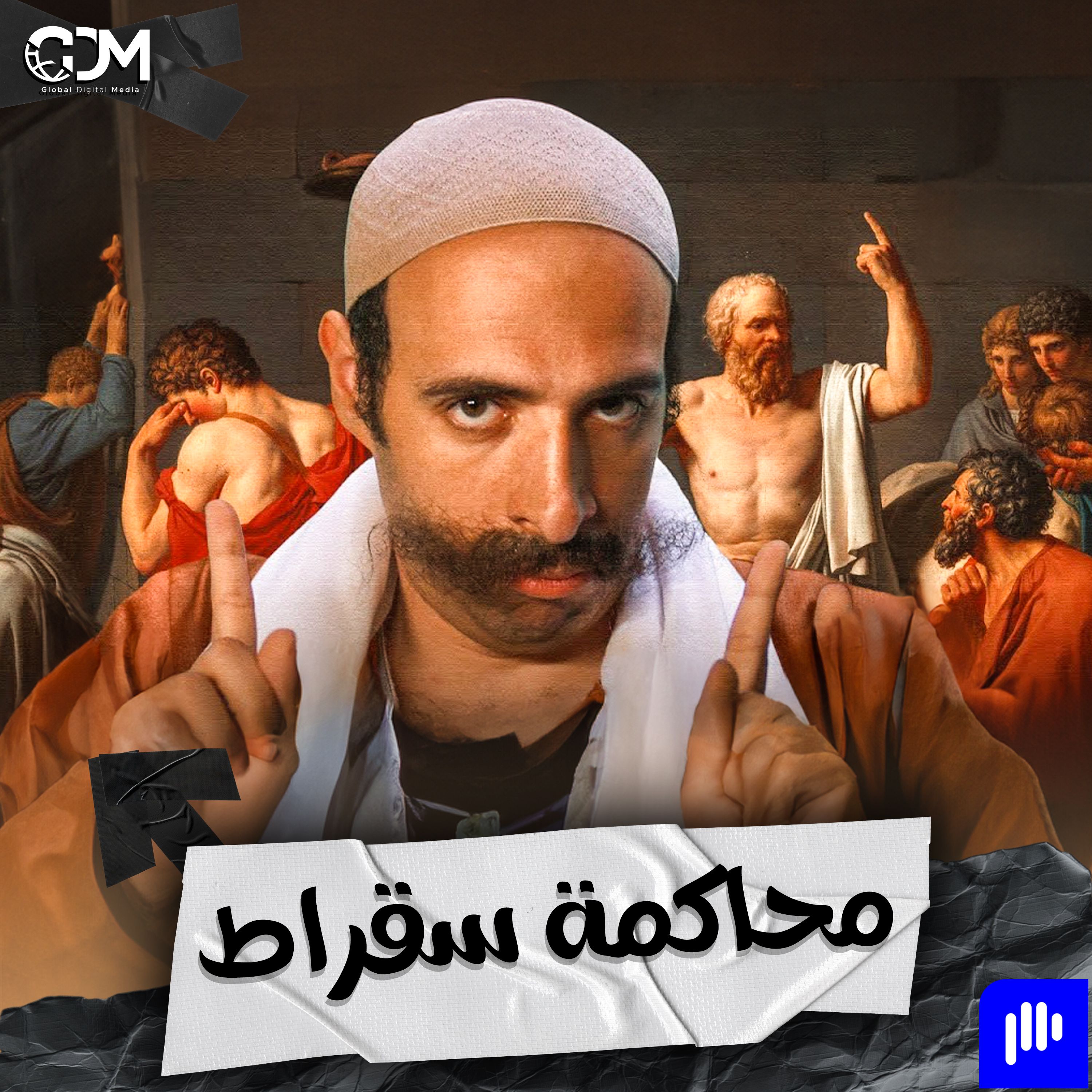 محاكمة سقراط | الدحيح