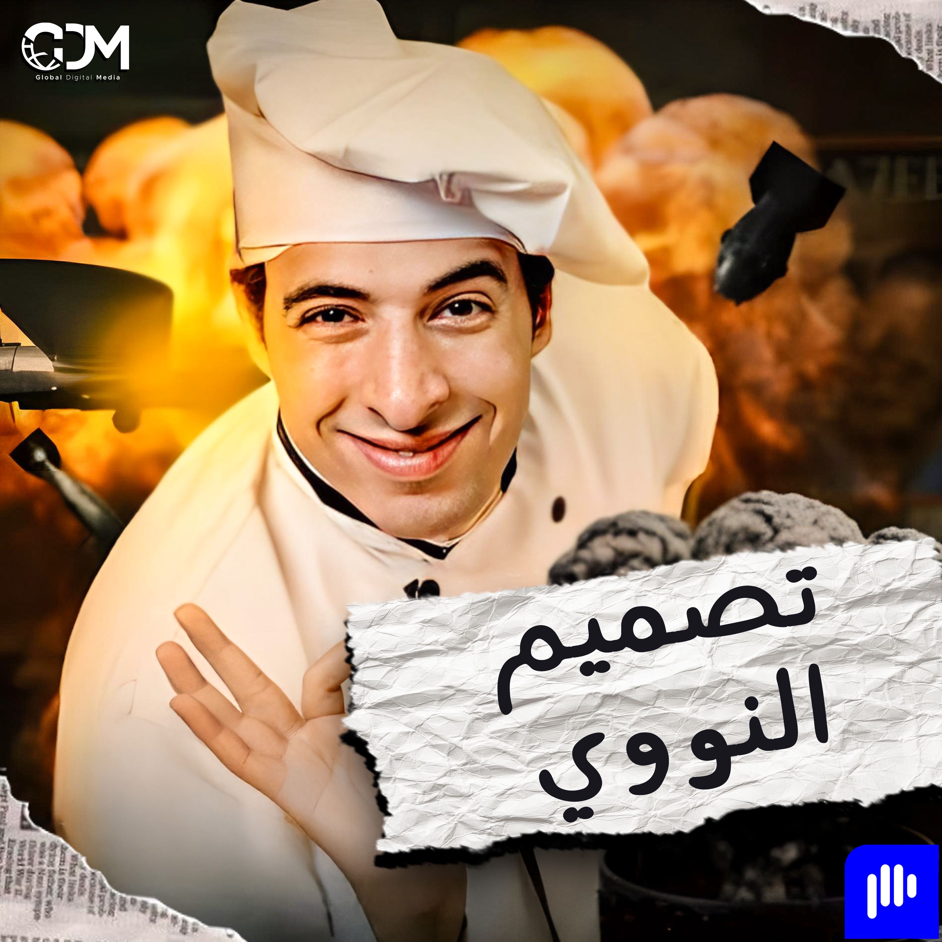 الدحيح | كيف تصنع قنبلة نووية؟