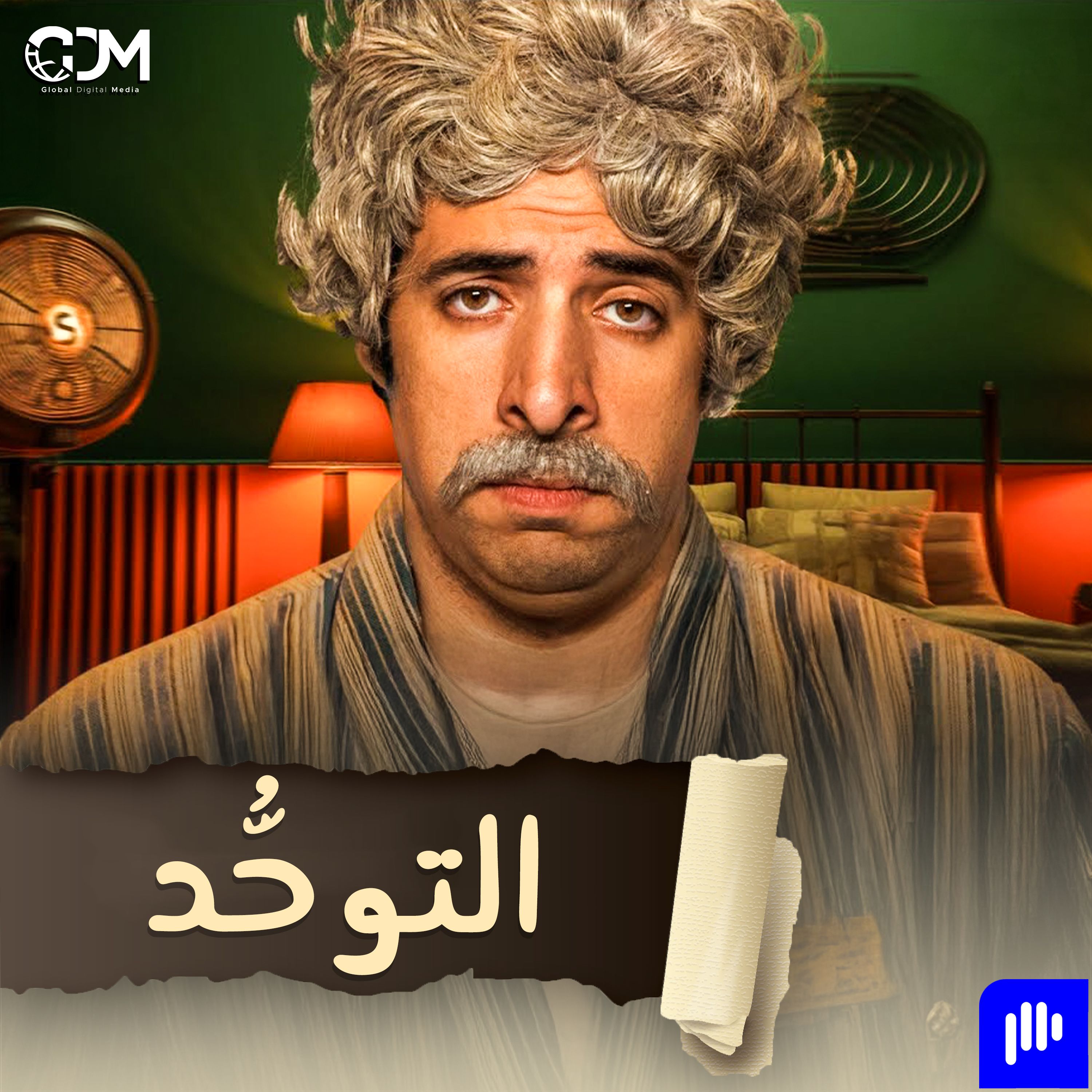 التوحُّد | الدحيح