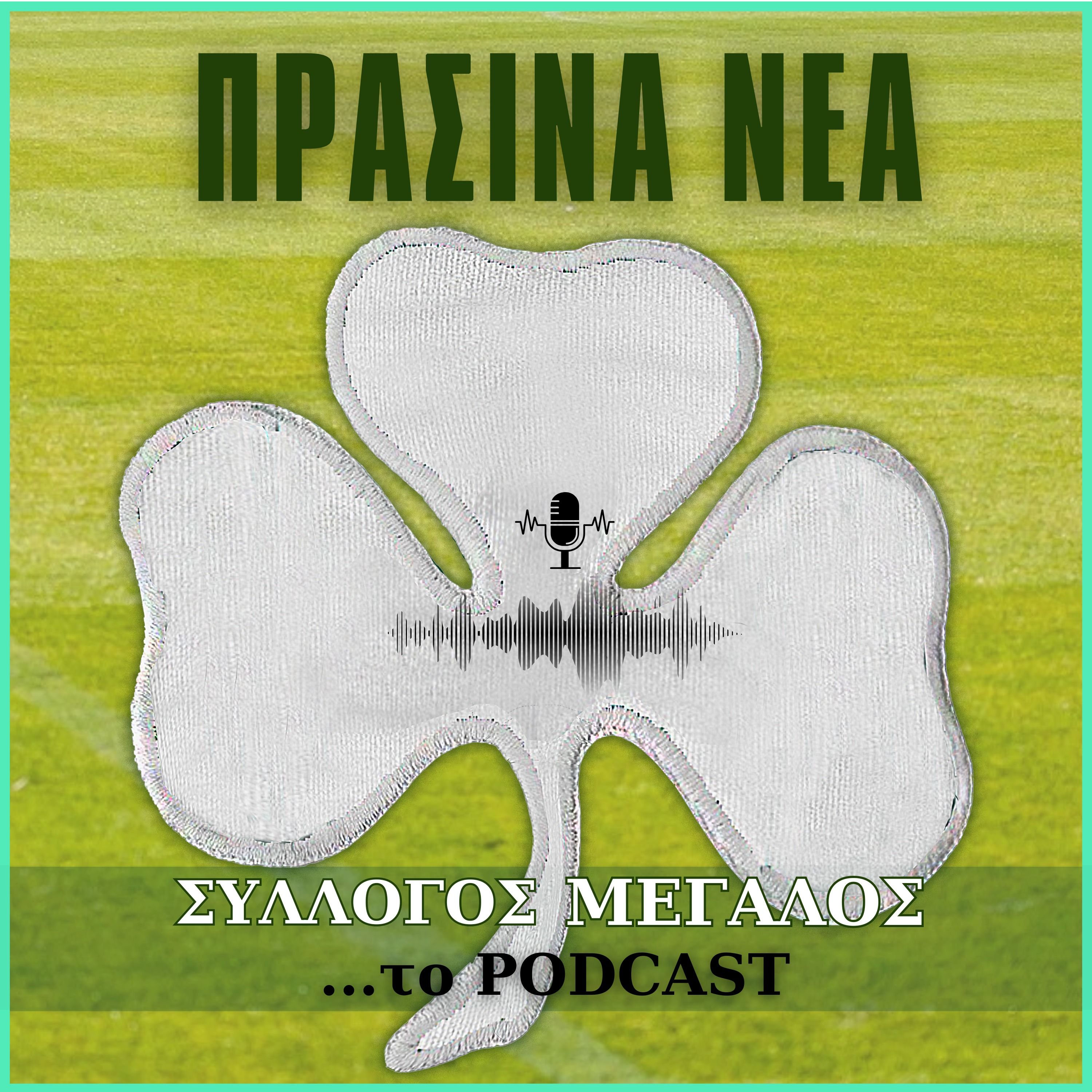 Πράσινα Νέα #44 episode artwork